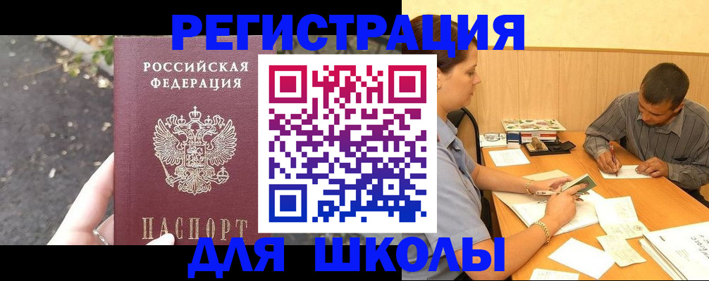 регистрация для школы в Чаплыгине