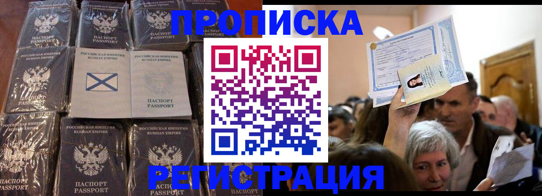 прописка ребенка в Чаплыгине